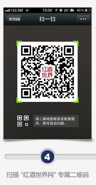 扫描“红酒世界网”专属二维码