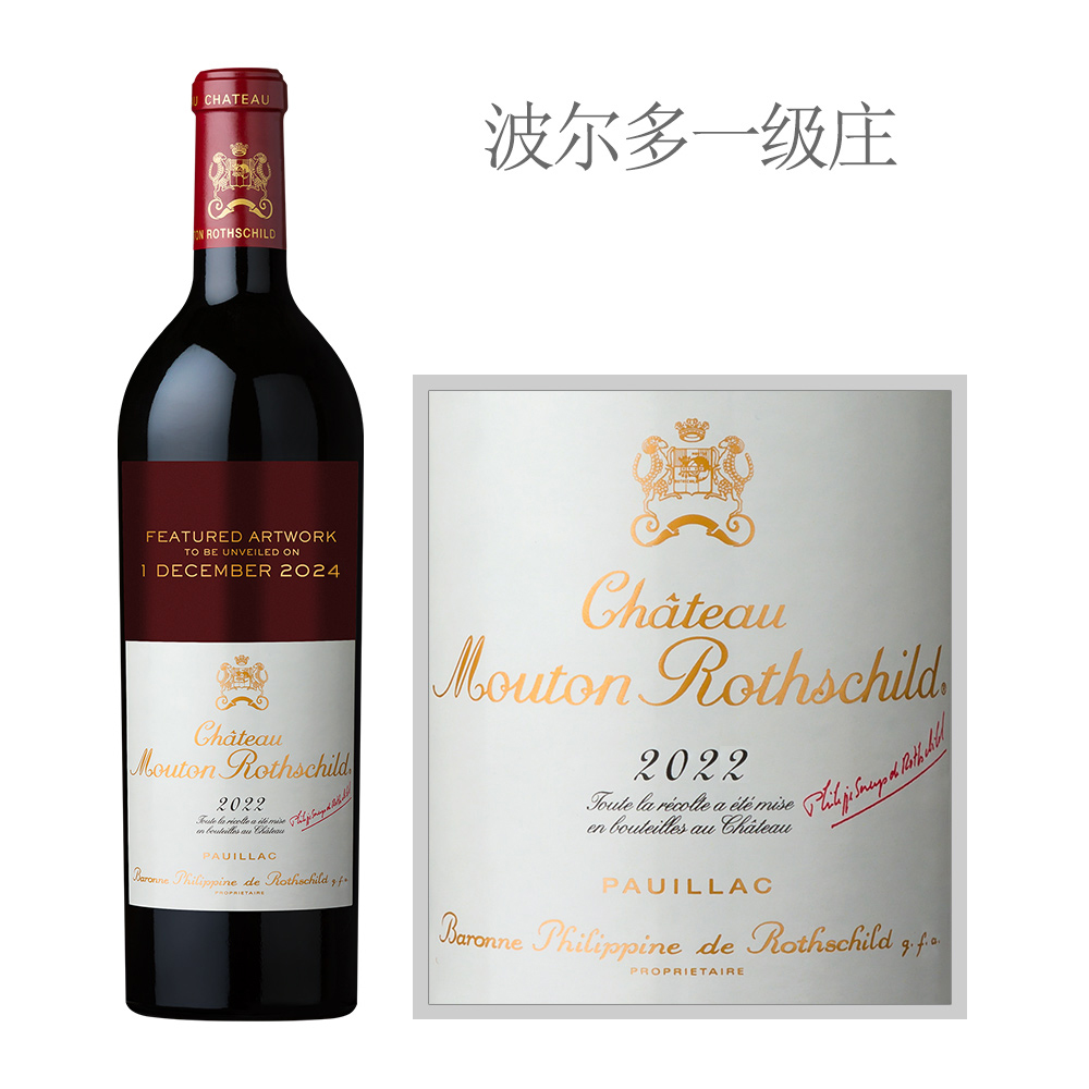 2022年木桐酒庄正牌及银翼白期酒上线