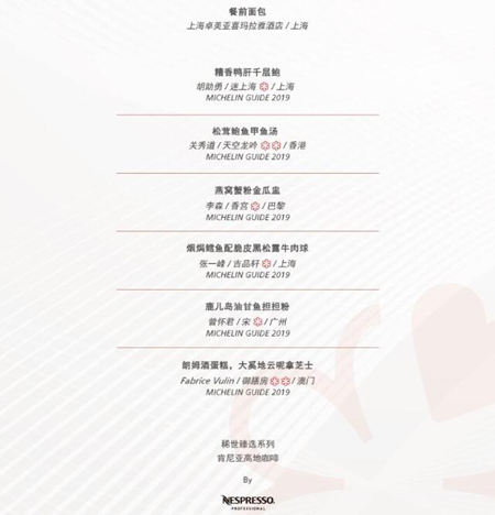 2020上海米其林指南发布，晚宴菜单酒单揭秘