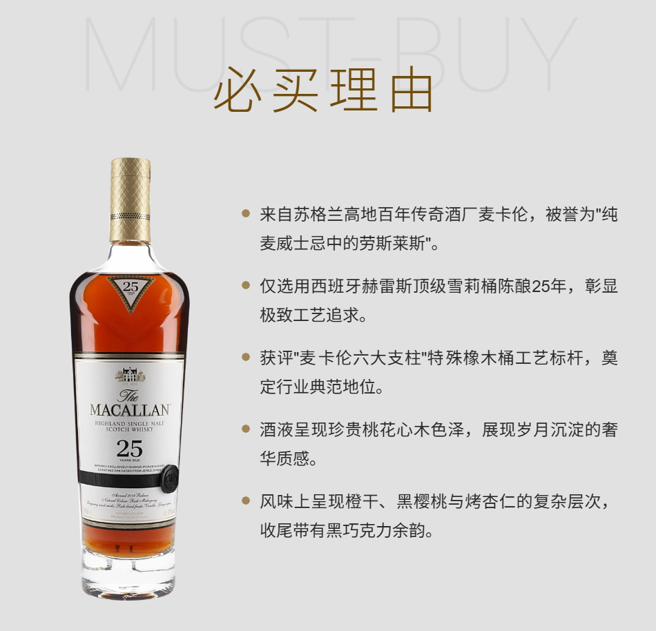麦卡伦25年单一麦芽苏格兰威士忌