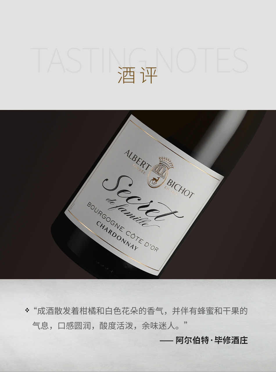 2021年阿尔伯特·毕修世家秘密霞多丽白葡萄酒