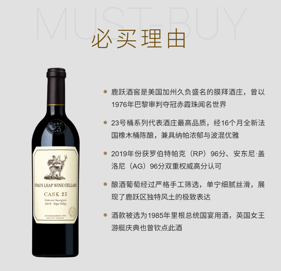 2019年鹿跃酒窖23窖赤霞珠干红葡萄酒