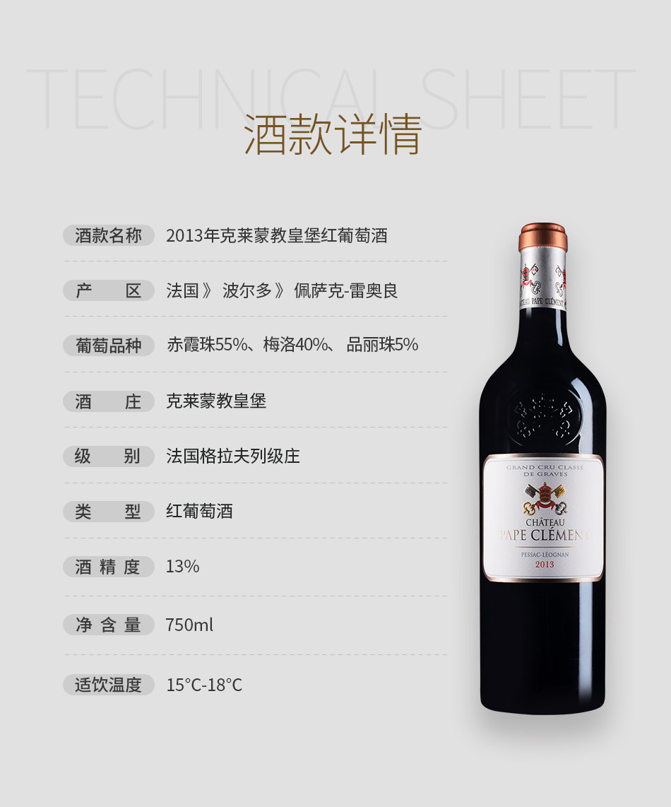 2013年克莱蒙教皇堡红葡萄酒
