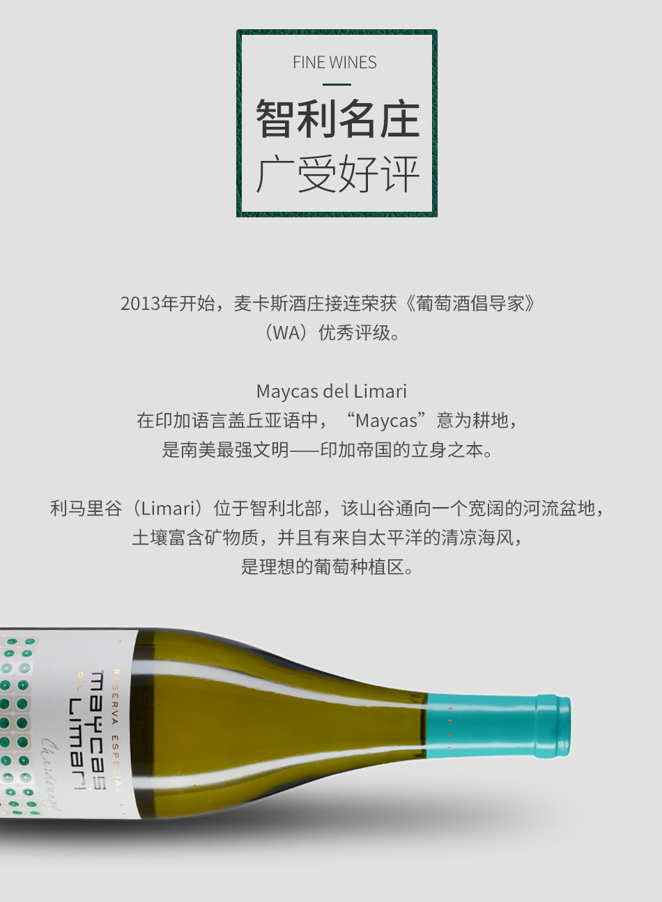 2014年麦卡斯特选珍藏霞多丽白葡萄酒亮点图3