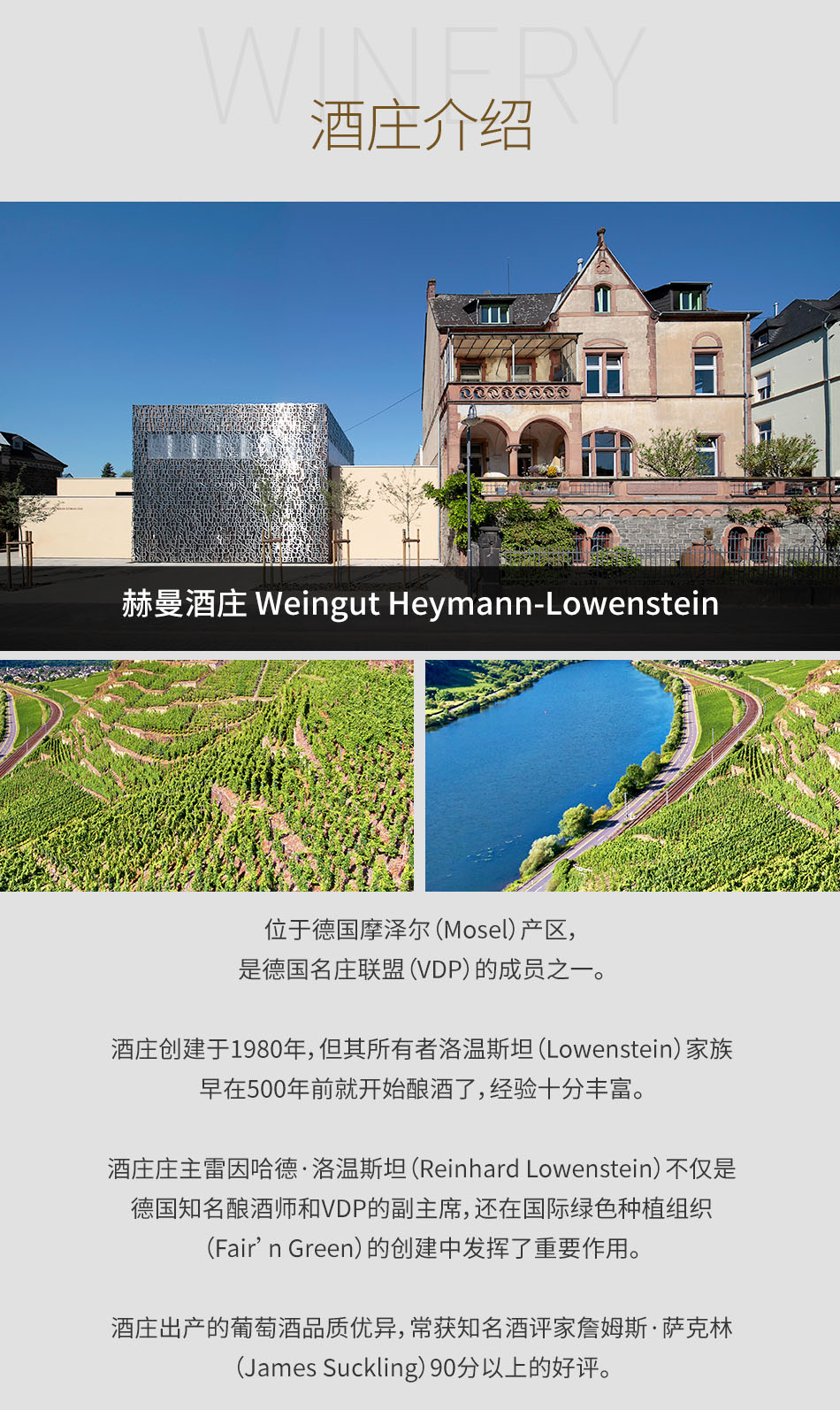 赫曼酒庄