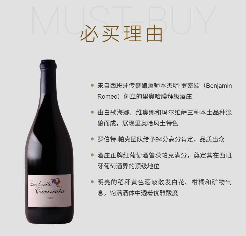 2022年康塔多雄鸡白葡萄酒