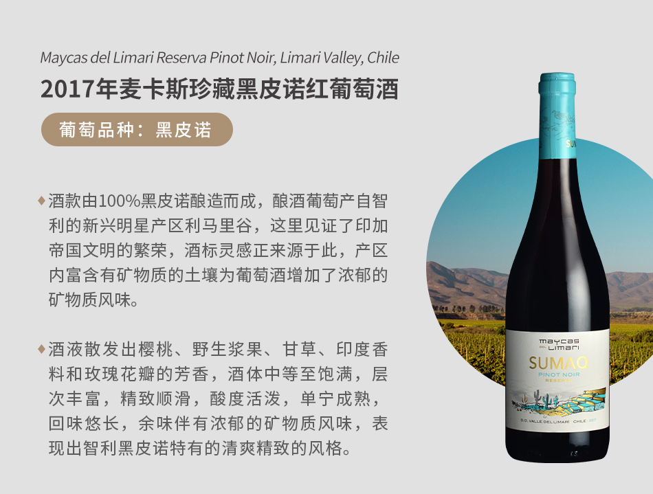 2017年麦卡斯珍藏黑皮诺红葡萄酒套装（200瓶）（赠送：博芬智能酒柜一台）