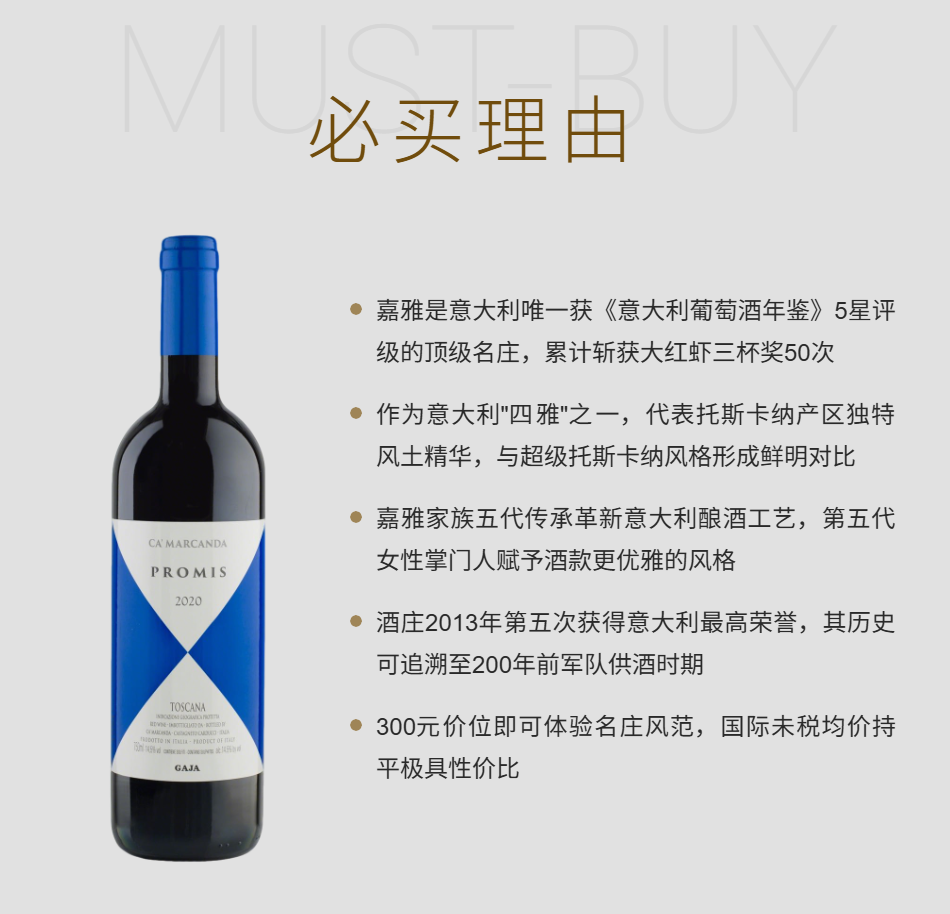 2020年嘉雅酒庄谈判园许诺红葡萄酒