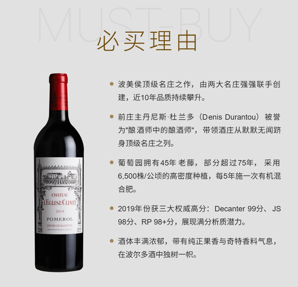 2019年克里纳教堂酒庄红葡萄酒