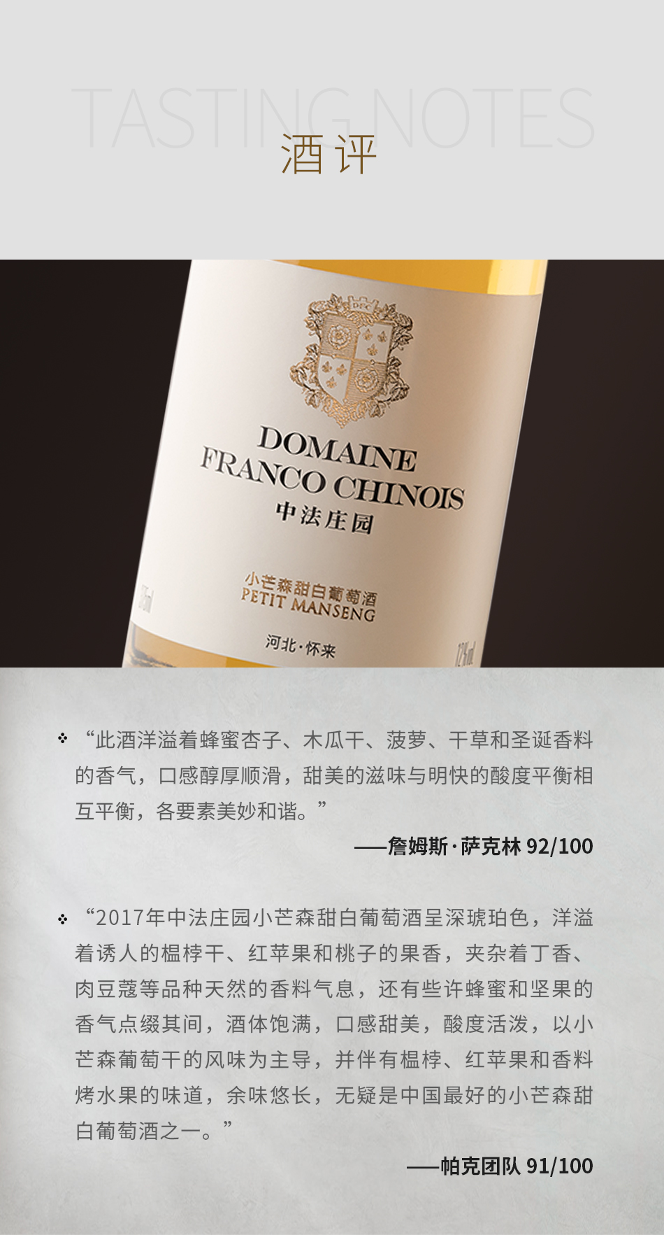 2017年中法庄园小芒森甜白葡萄酒（375ml）【两瓶套装】