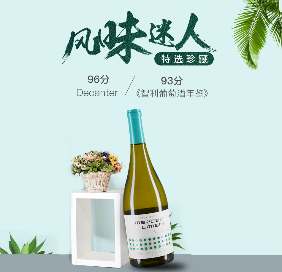 2014年麦卡斯特选珍藏霞多丽白葡萄酒亮点图1