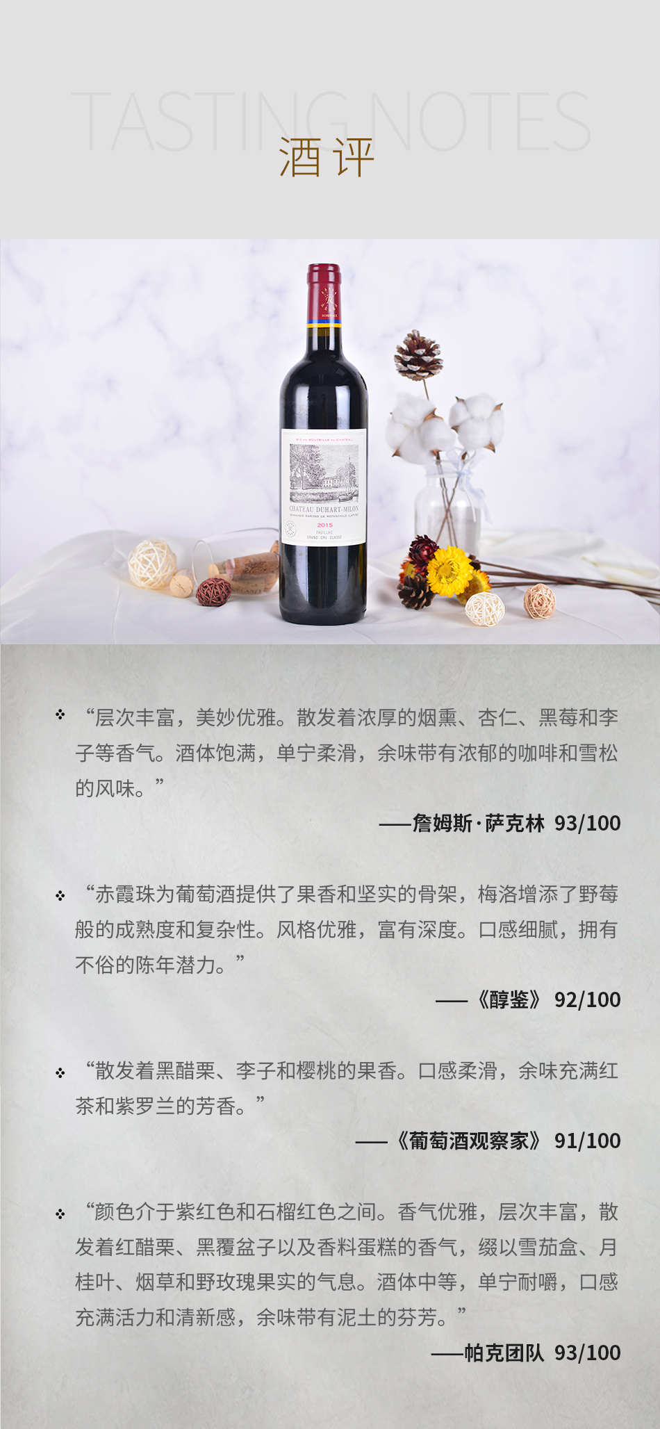 2015年杜哈米隆古堡红葡萄酒