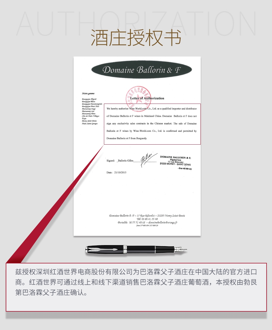 巴洛霖父子酒庄授权书