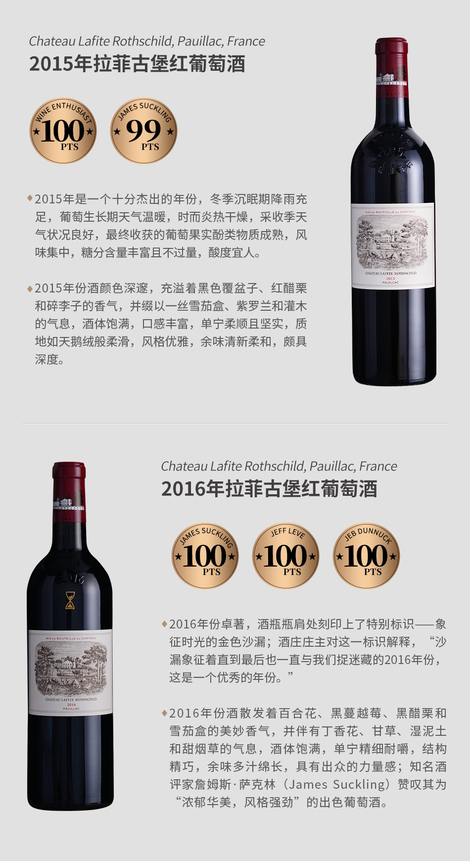 【垂直品鉴套装】拉菲古堡红葡萄酒（2015-2018年份）