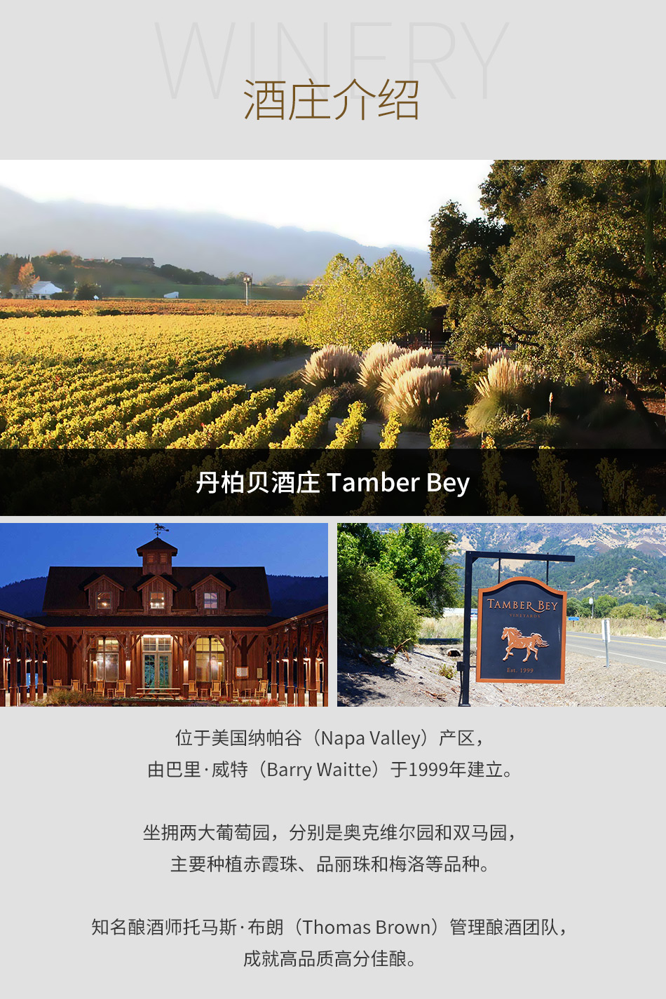 丹柏贝酒庄