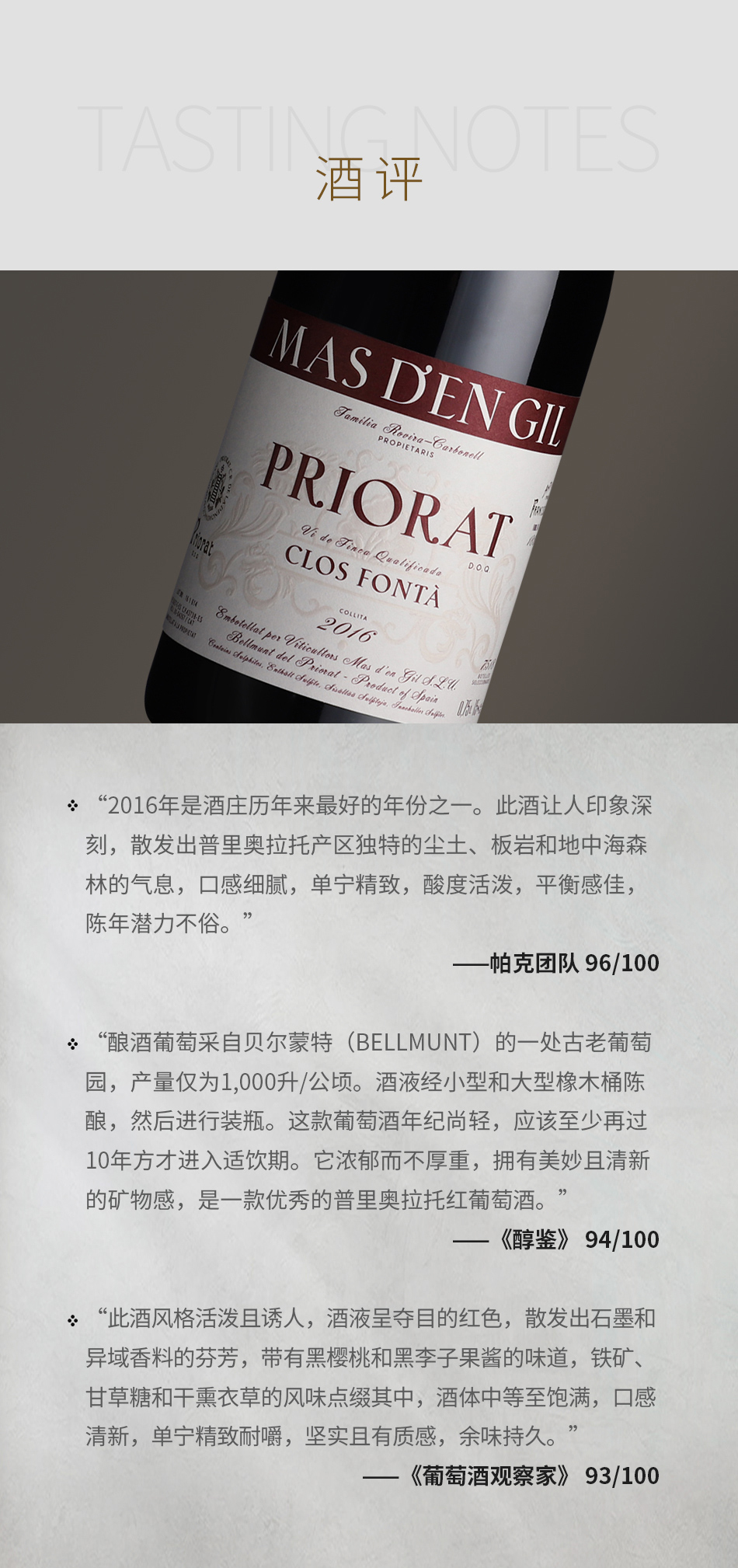 2016年玛吉尔庄园枫达红葡萄酒