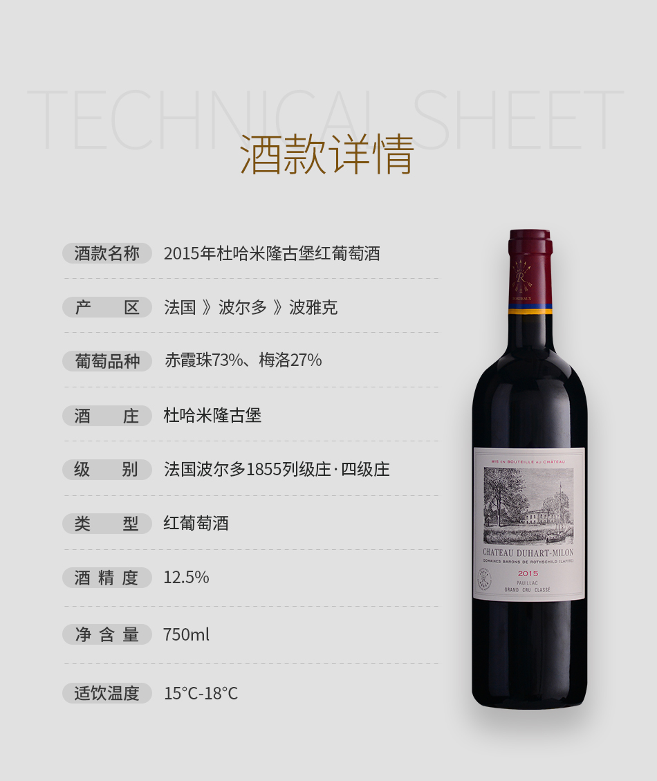 2015年杜哈米隆古堡红葡萄酒