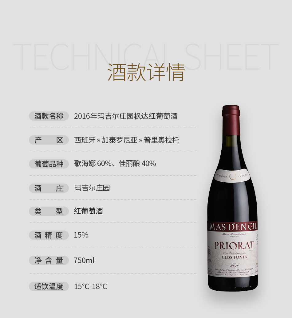 2016年玛吉尔庄园枫达红葡萄酒