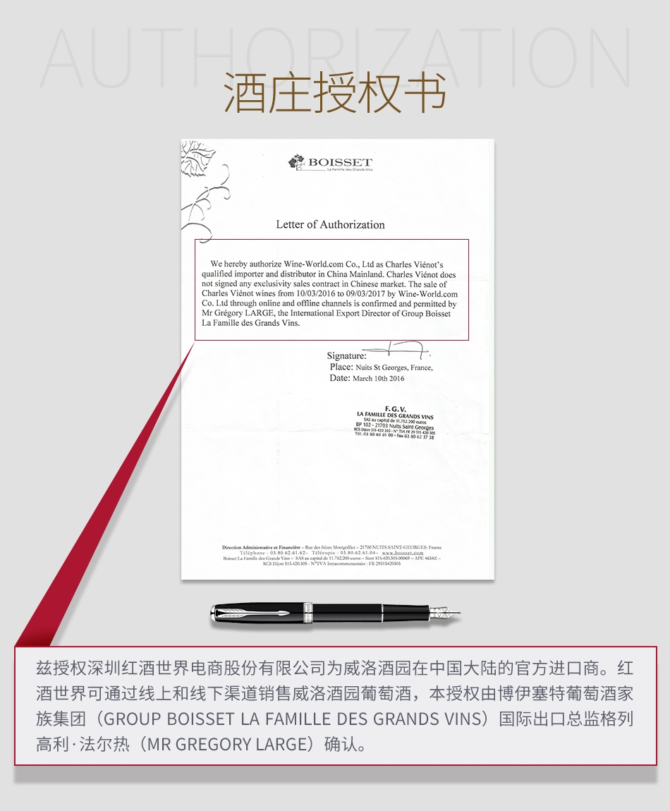 威洛酒园授权书