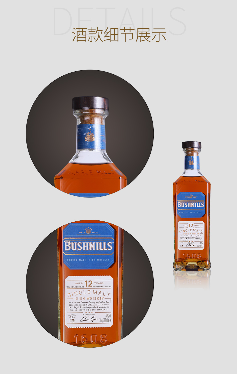 百世醇12年单一麦芽爱尔兰威士忌