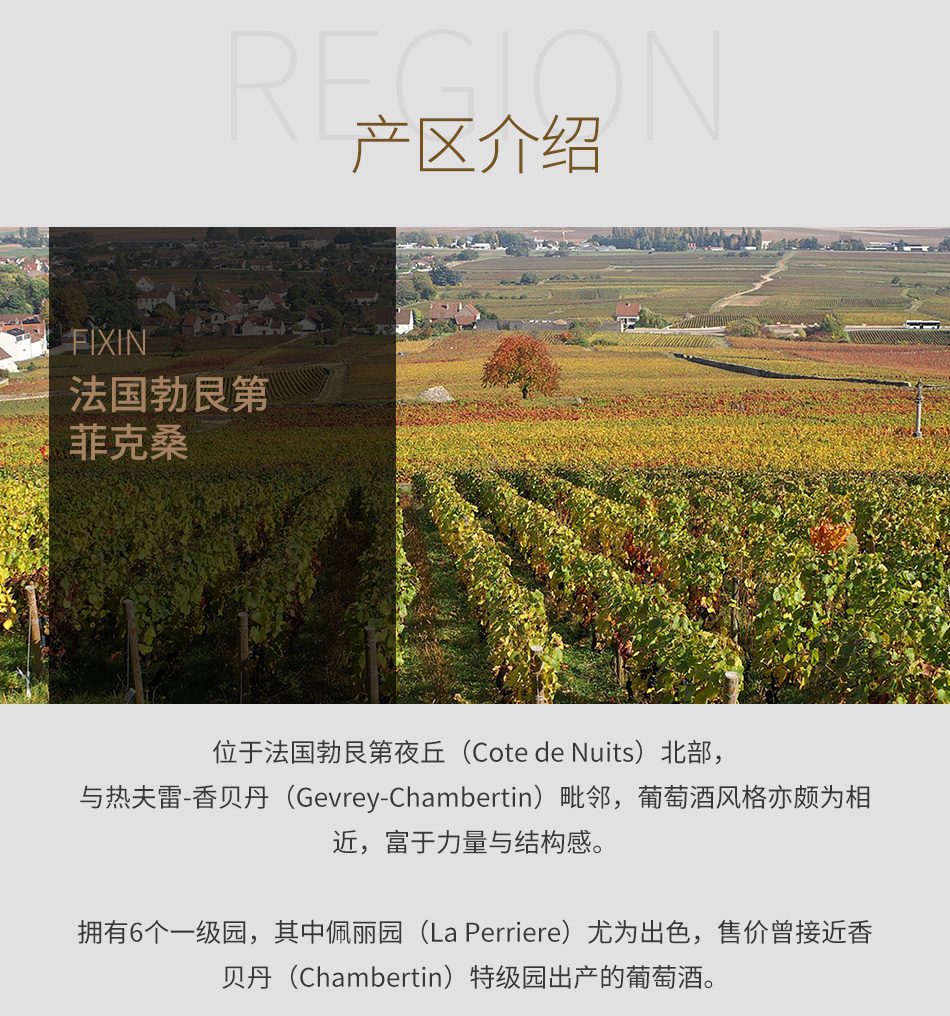 法国勃艮第-菲克桑
