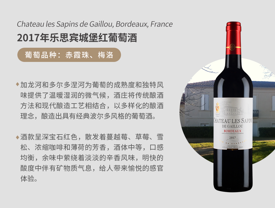 2017年乐思宾城堡红葡萄酒套装（200瓶）（赠送：博芬智能酒柜一台）
