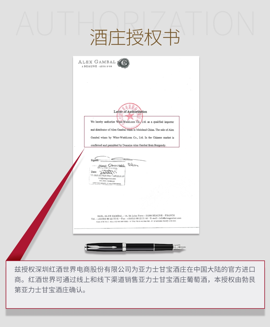 亚力士甘宝酒庄授权书