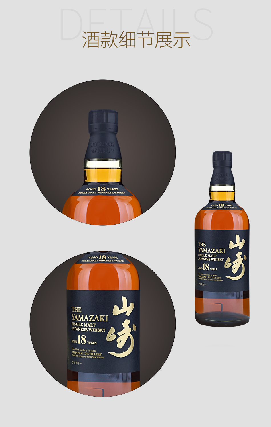 山崎18年单一麦芽日本威士忌