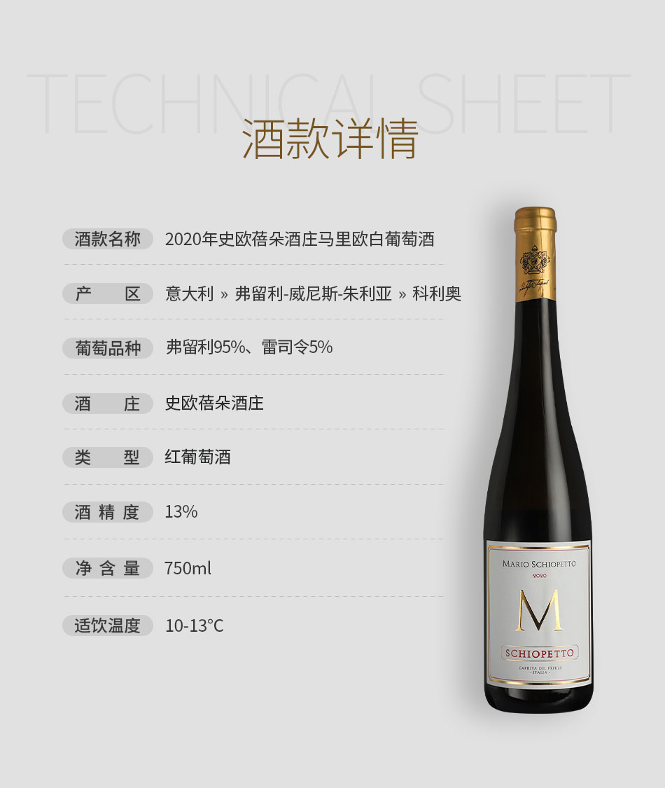 2020年史欧蓓朵酒庄马里欧白葡萄酒