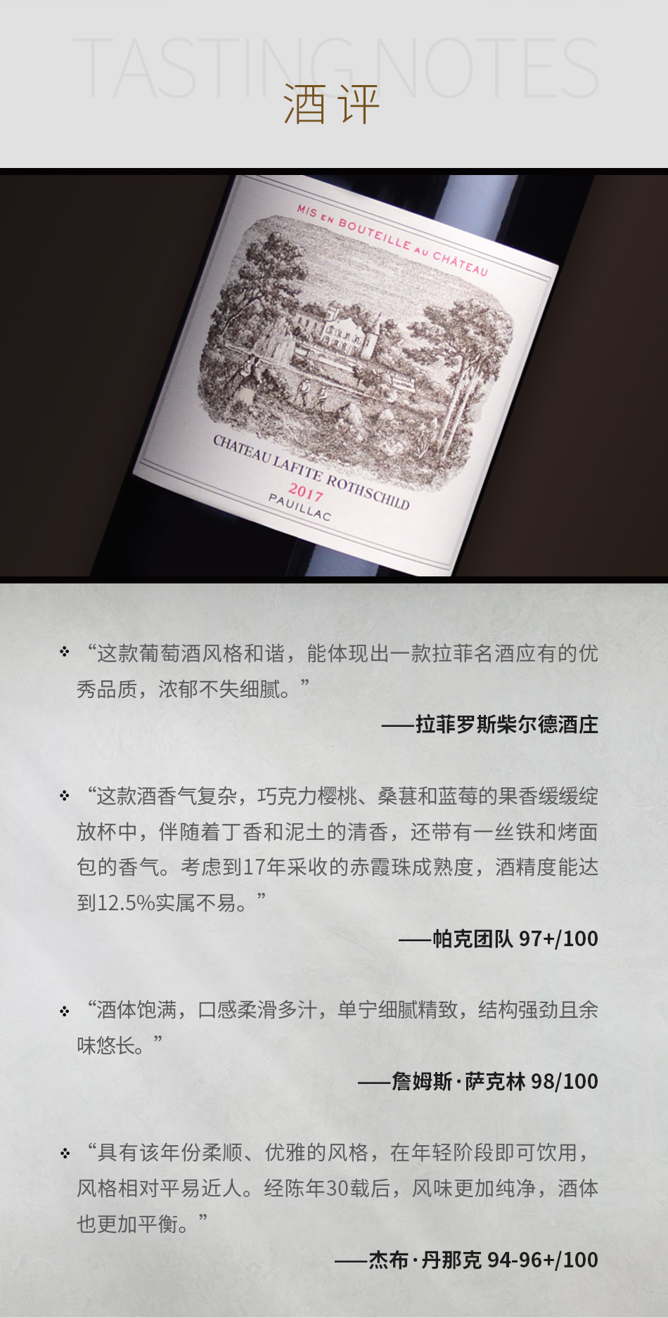 2017年拉菲古堡红葡萄酒