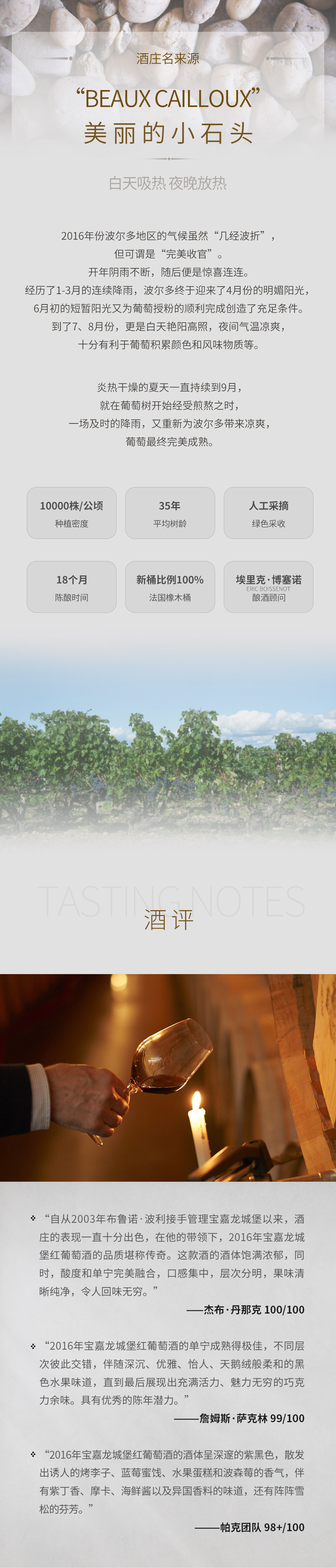 2016年宝嘉龙城堡红葡萄酒