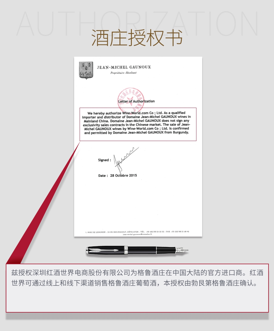 格鲁酒庄授权书
