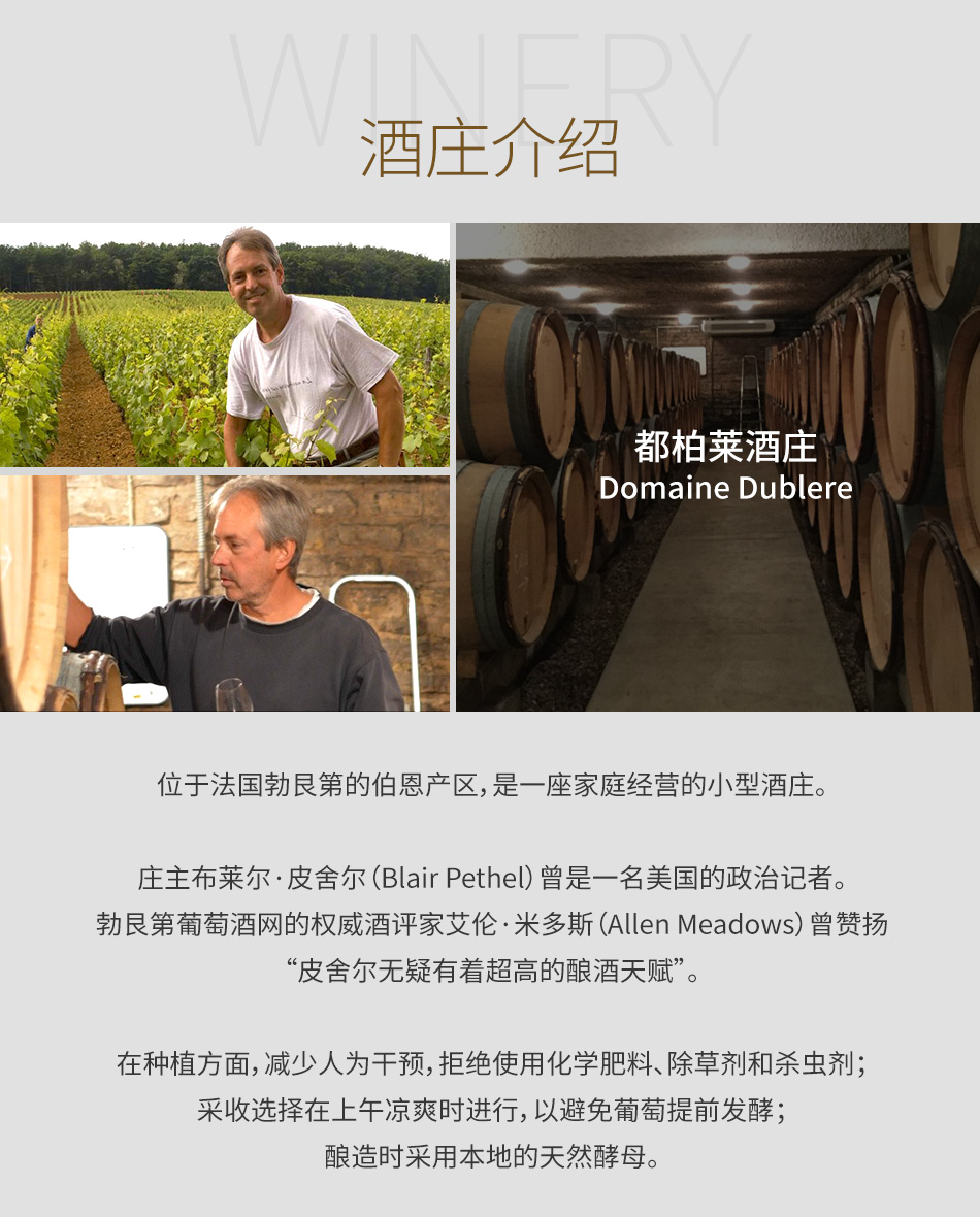 都柏莱酒庄（杜布雷酒庄）