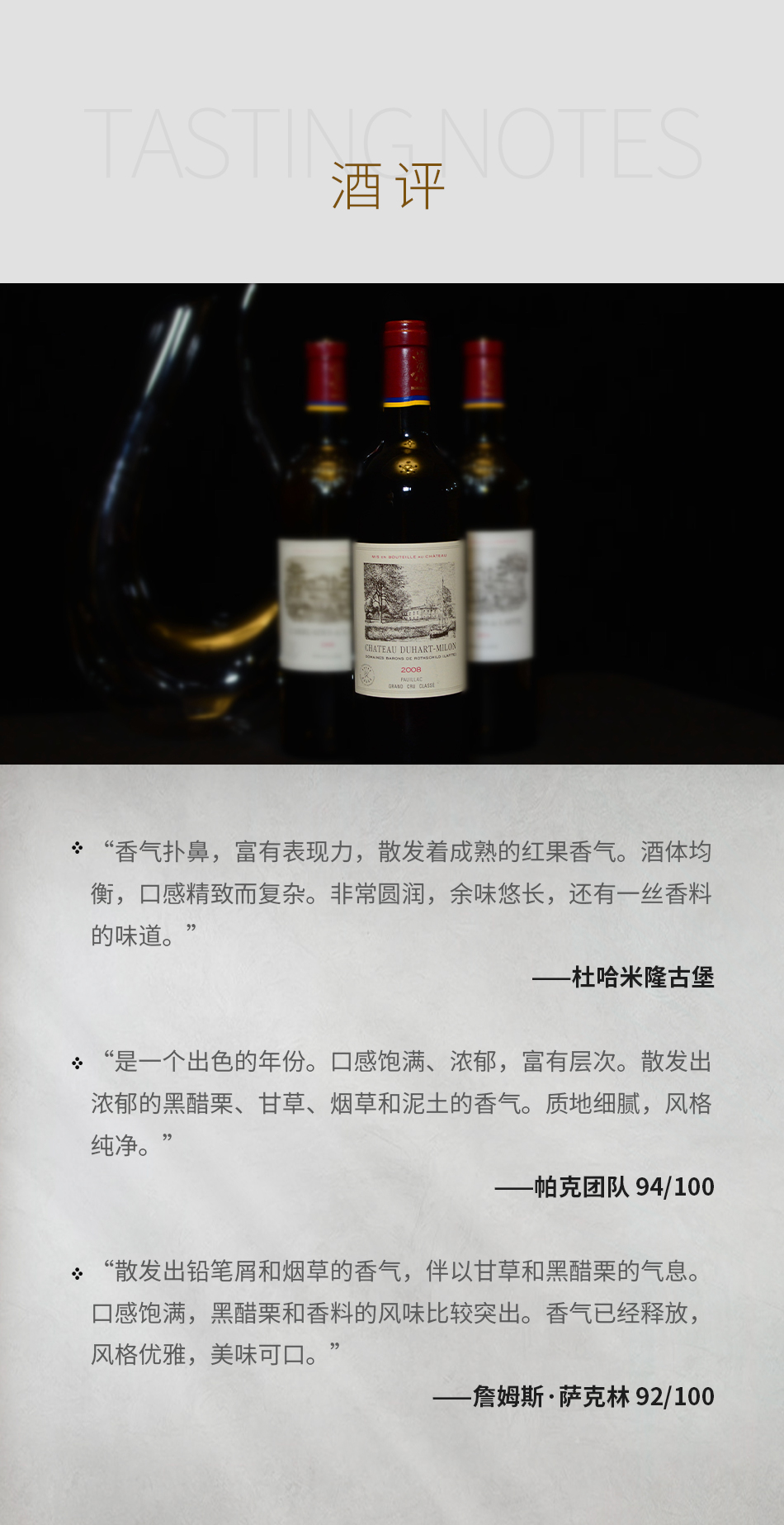 2008年杜哈米隆古堡红葡萄酒