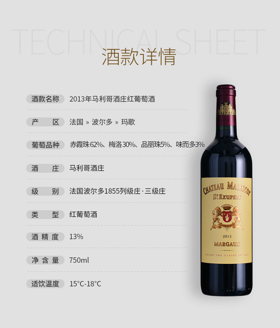 2013年马利哥酒庄红葡萄酒