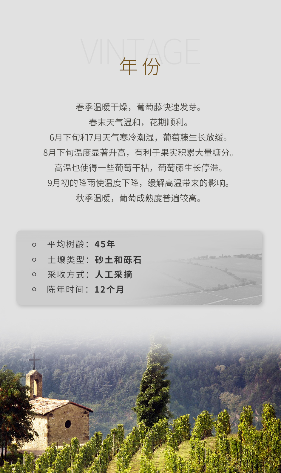 2011年嘉伯乐酒庄小教堂园红葡萄酒