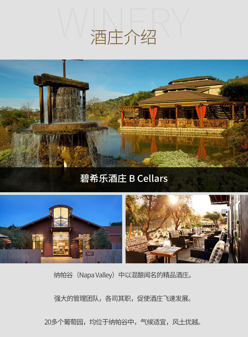 碧希乐酒庄