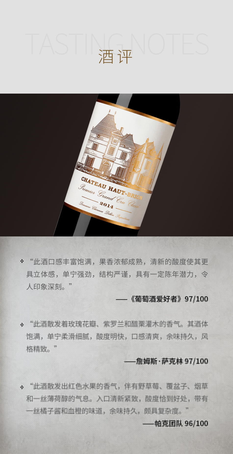 2014年侯伯王庄园红葡萄酒