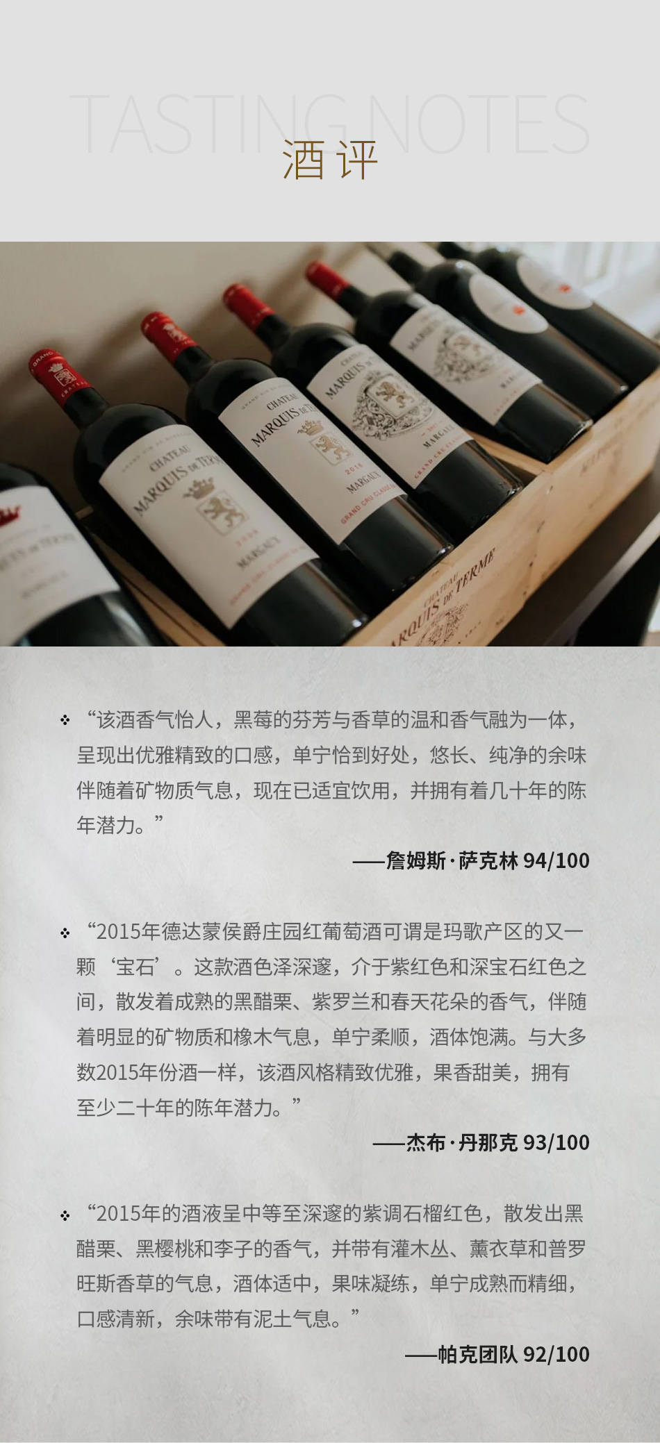 2015年德达蒙侯爵庄园红葡萄酒