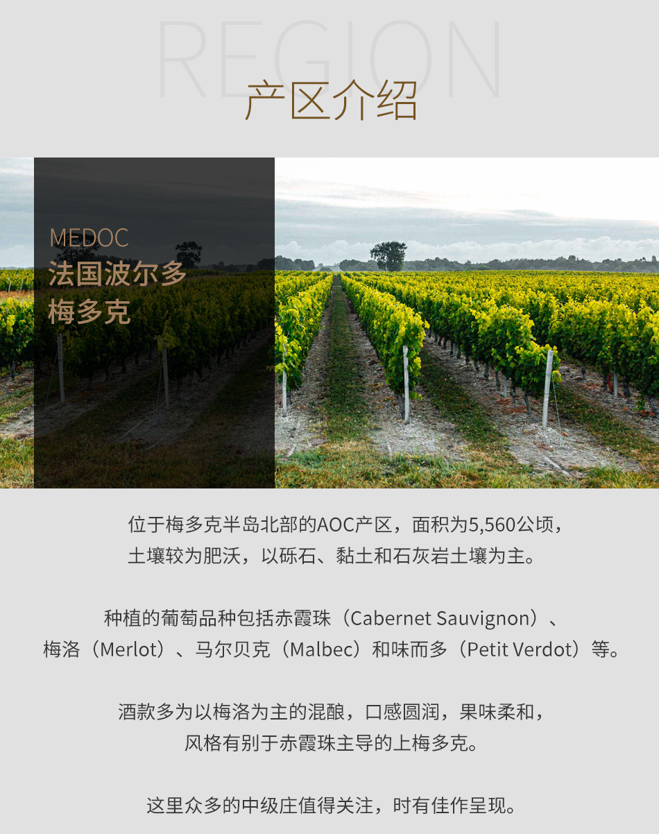 法国波尔多-梅多克