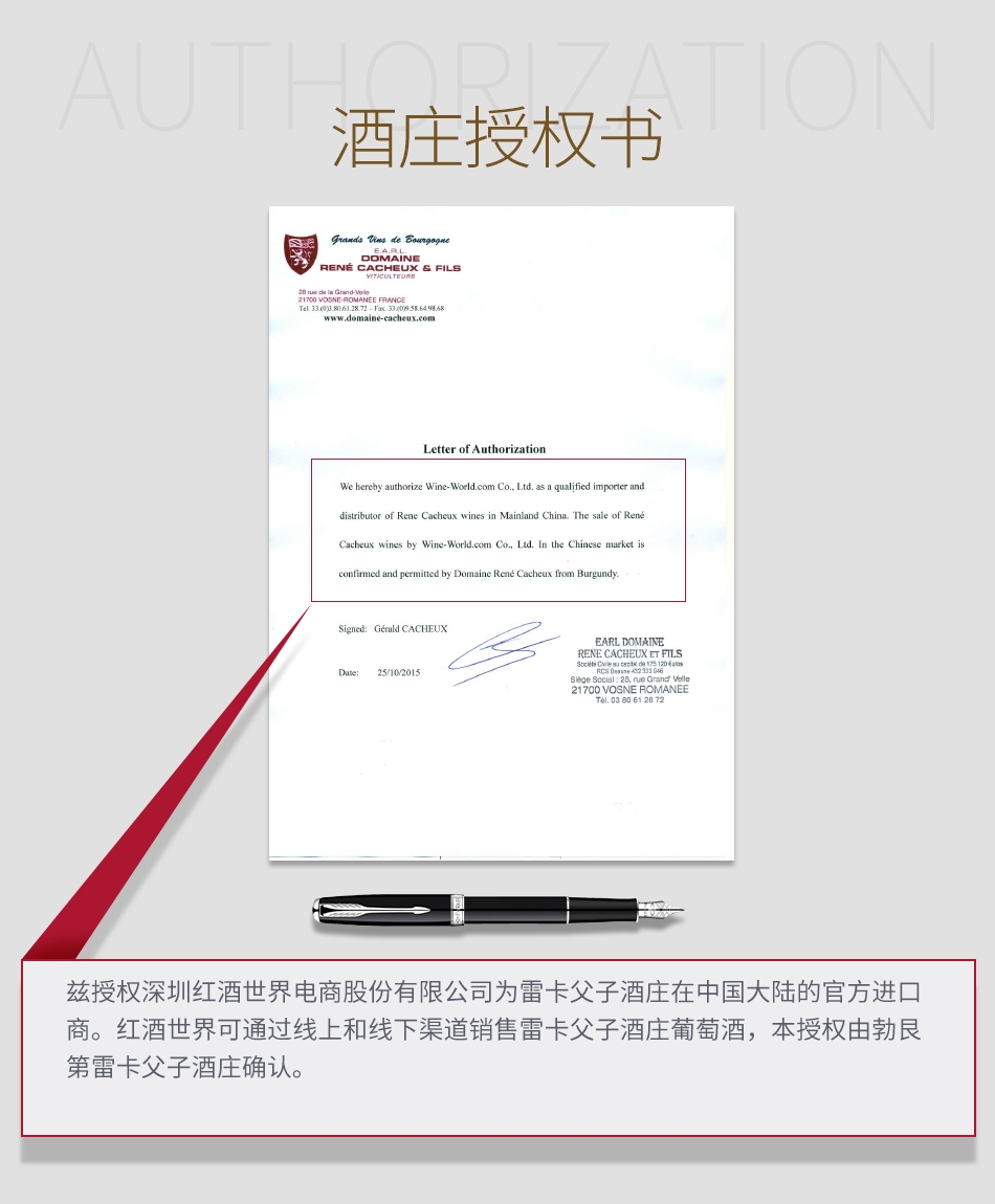 雷卡父子酒庄授权书