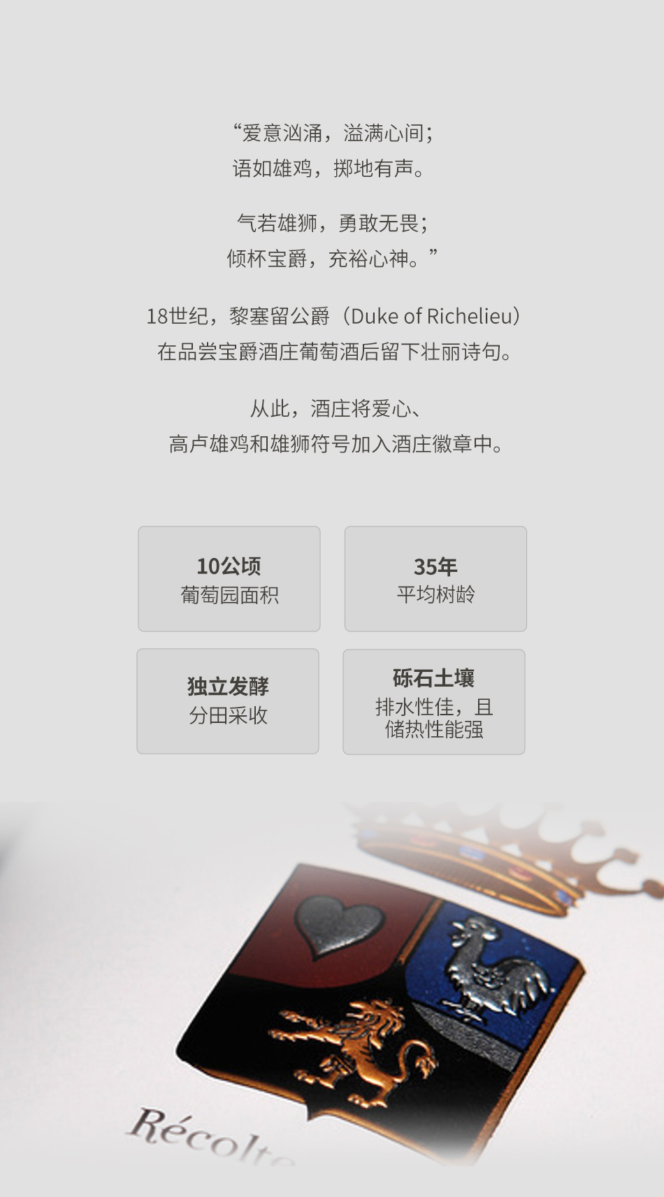 2015年宝爵酒庄红葡萄酒