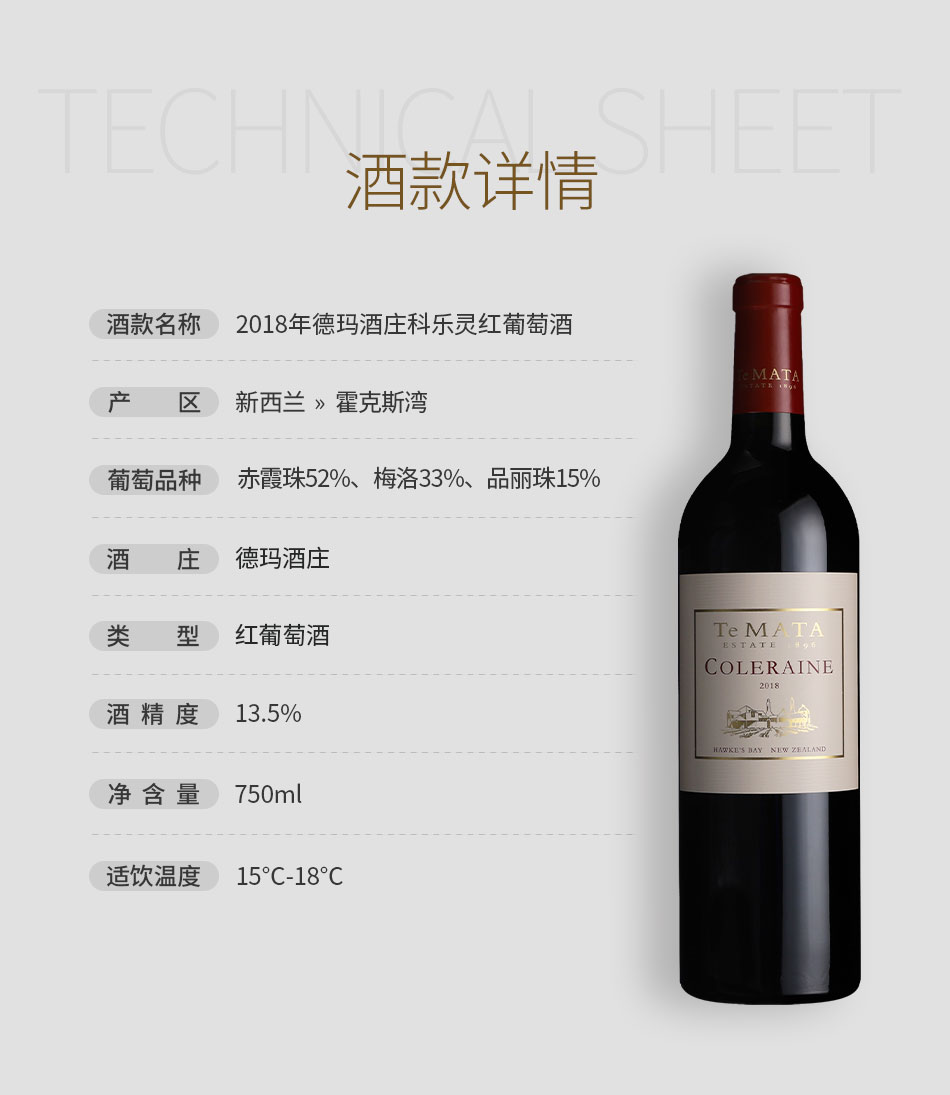2018年德玛酒庄科乐灵红葡萄酒