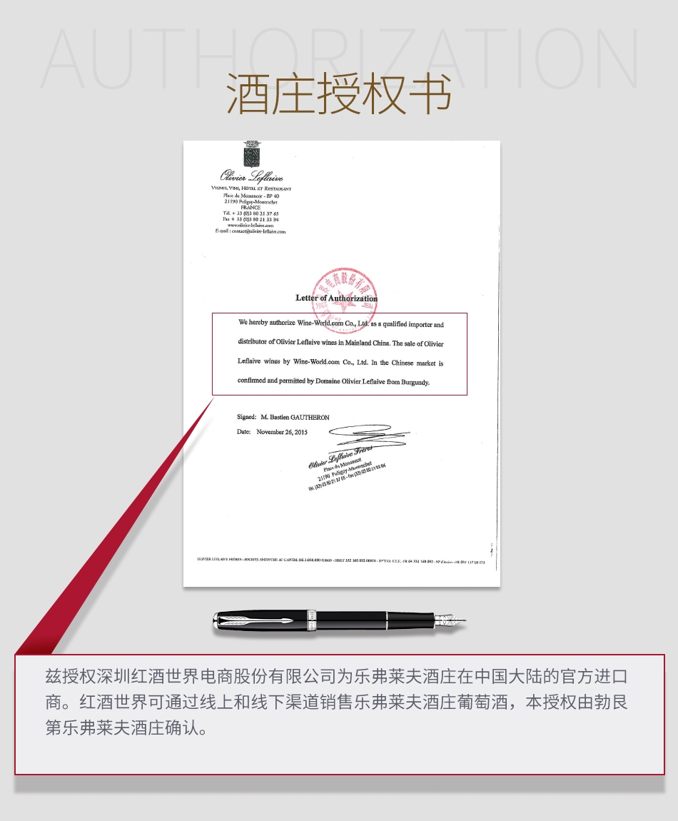 乐弗莱夫酒庄授权书