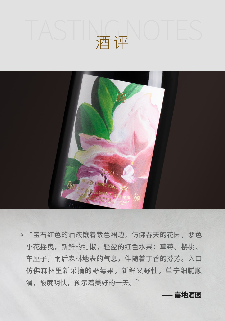2021年嘉地酒园品丽珠干红葡萄酒