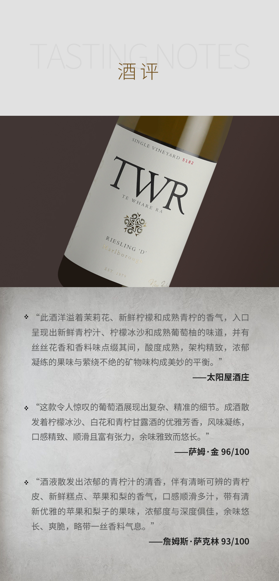 2020年太阳屋酒庄单一园D雷司令白葡萄酒