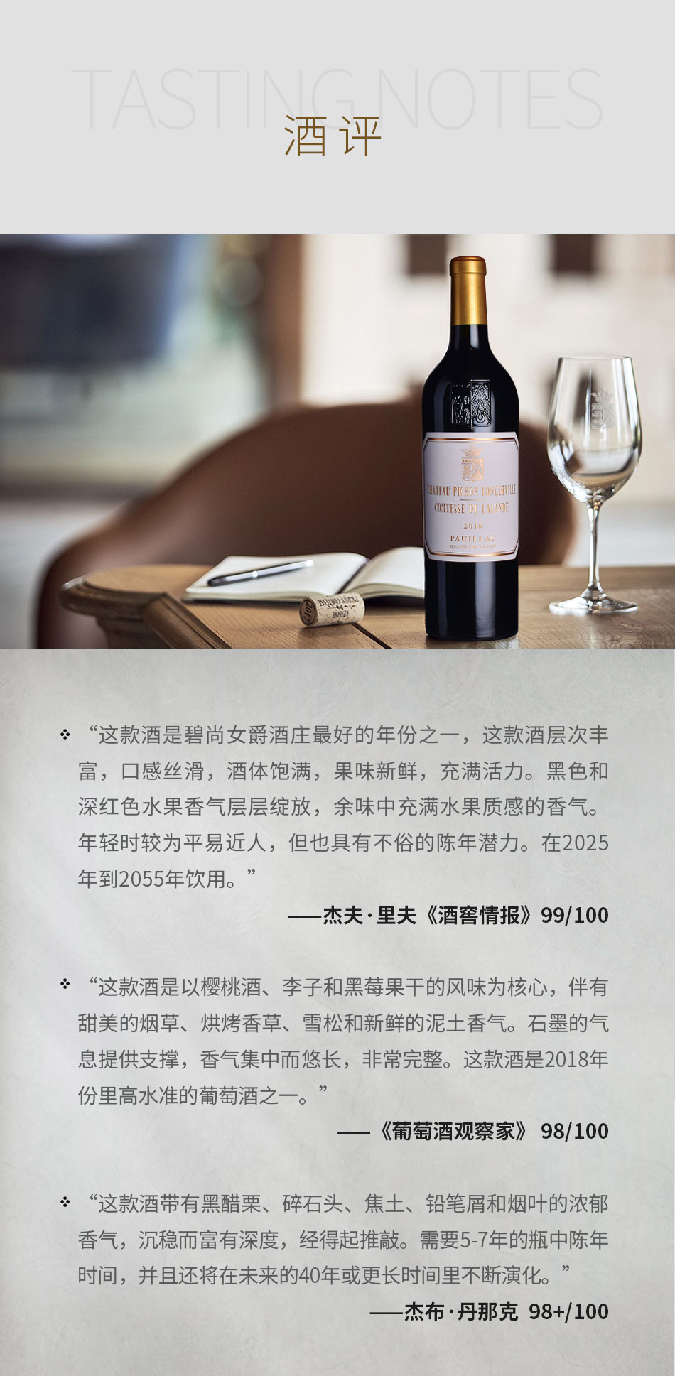 2018年碧尚女爵酒庄红葡萄酒