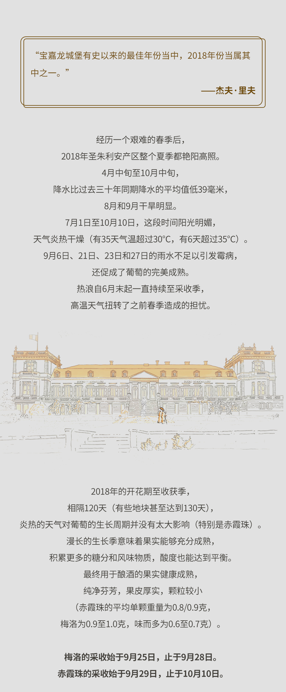 2018年宝嘉龙城堡红葡萄酒