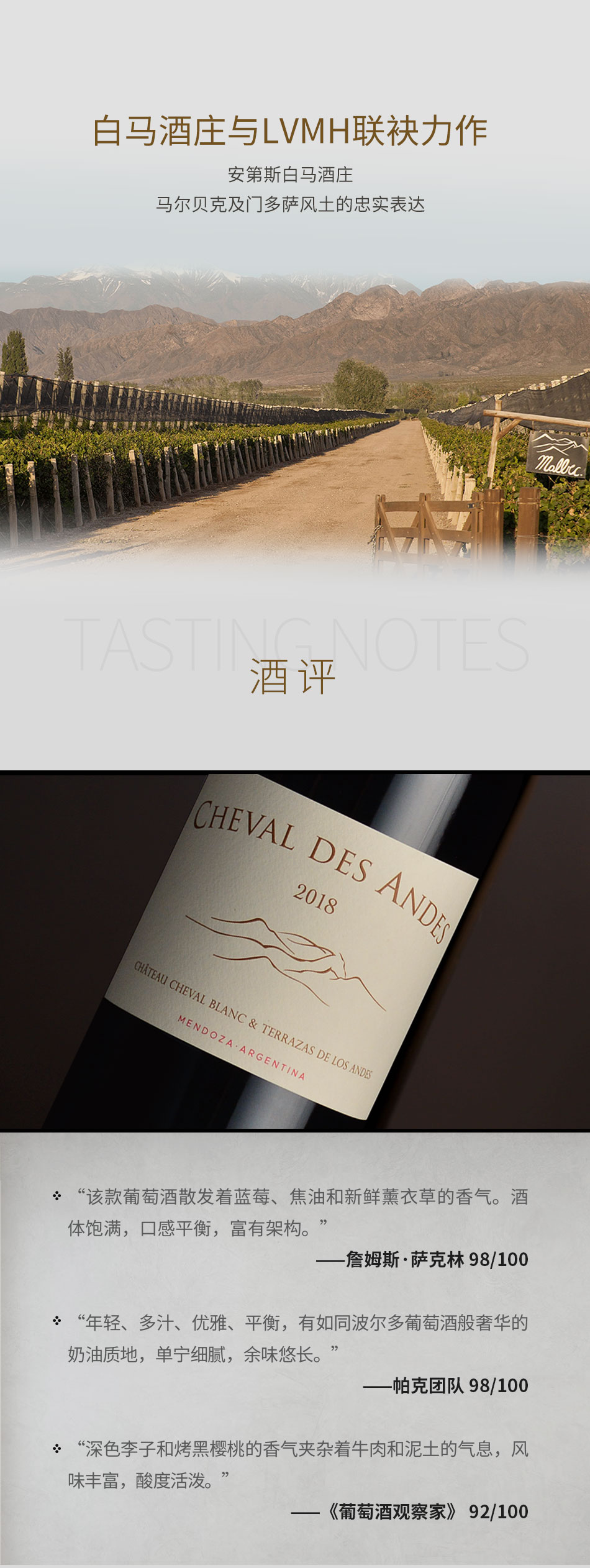 2018年安第斯白马红葡萄酒