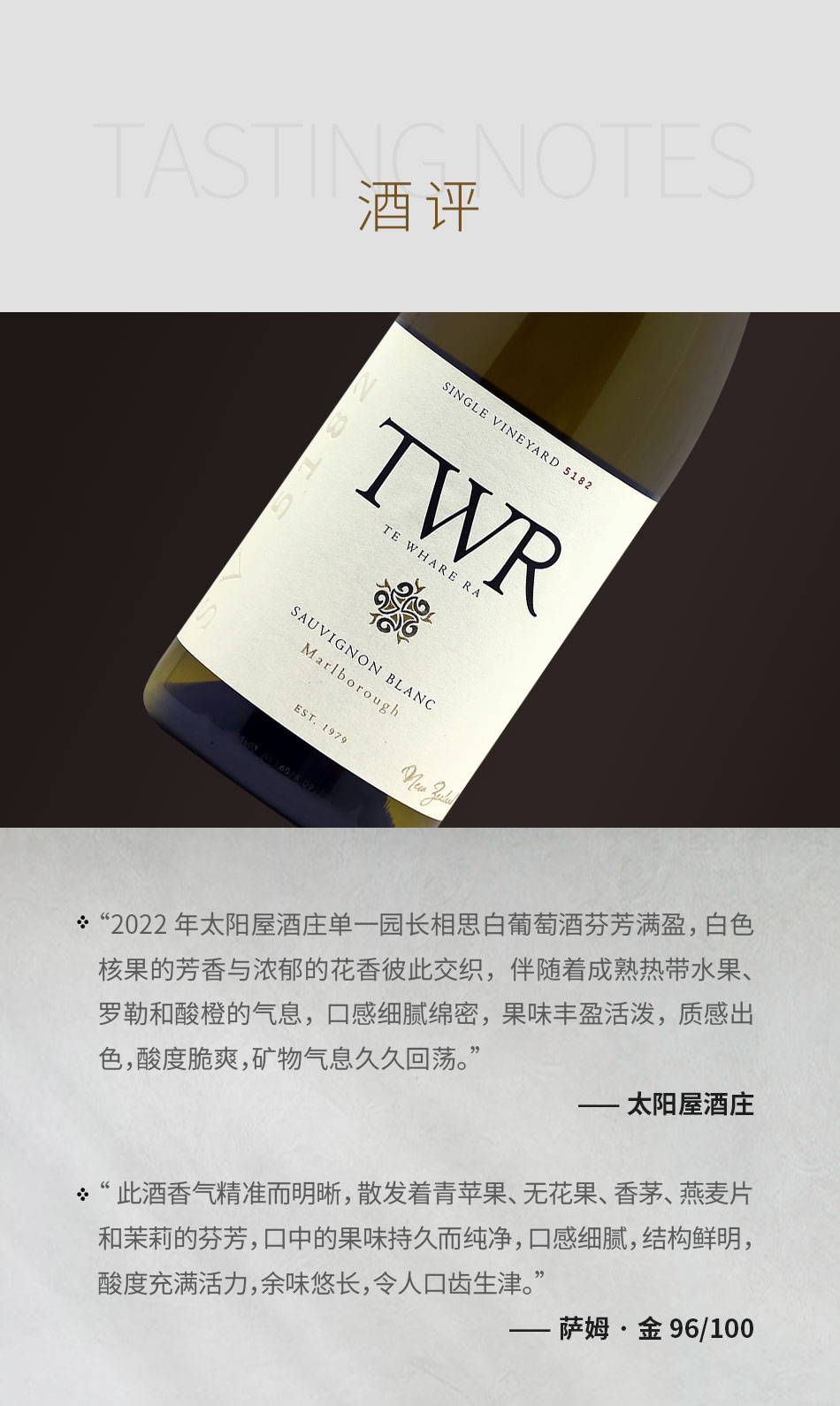 2022年太阳屋酒庄单一园长相思白葡萄酒